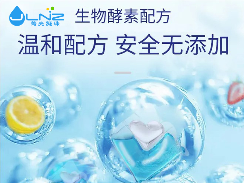 洗衣凝珠天然無添加