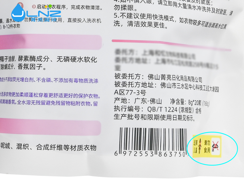 凝珠包裝安全標(biāo)識(shí)